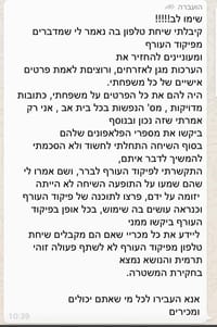 אל תעבירו: הודעות ה'פייק' מלחיצות את ישראל