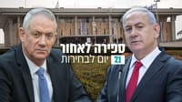היום שאחרי המנדט: 6 תרחישים ל- 21 ימים