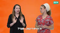 #נישתיים, סדרת רשת: מה הקטע של השדכניות? • צפו