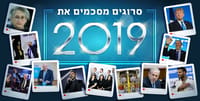 אתם קבעתם: אלו האירועים המשמעותיים של 2019