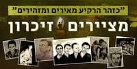 יום הזיכרון תש"פ: מציירים את השכול, האבדן והגעגוע