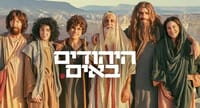 היהודים באים או הולכים?