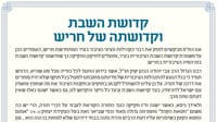 "בעד קדושת השבת" • מכתב רבנים לקהילת חריש