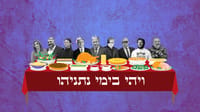 ויהי בימי נתניהו: מגילת הבחירות