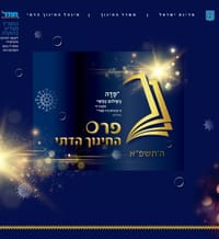 כבוד: אלו בתי הספר הזוכים בפרס החינוך הדתי