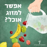 אפשר למזוג אוכל? האקדמיה ללשון עושים סדר