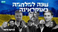 האנשים הקטנים במלחמה הגדולה: פרויקט מיוחד