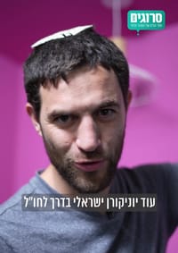 המצור על שרה נתניהו | קצר בתקשורת פרק 7