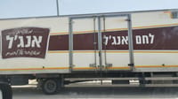 הנכד של מייסד אנג"ל תוקף: "אוכלי חינם, יום הדין קרב"