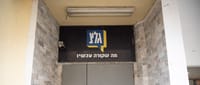 שדר גלי צה"ל צעק בושה לסמוטריץ' והורחק מהכנסת