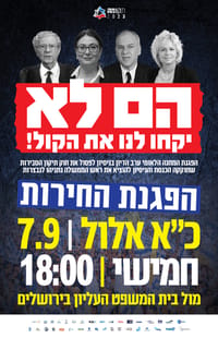 "לא יקחו לנו את הקול": הימין מתכננים הפגנת ענק