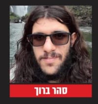 קיבוץ בארי הודיע: סהר ברוך נרצח בשבי חמאס
