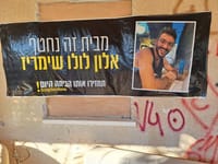 ביתו של אלון שימריז שנהרג מאש צה"ל