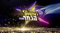 דניאל וייס הגיע למקום הרביעי