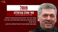 הבכיר ביותר בחיזבאללה עד כה: חיסול דרמטי בלבנון