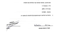 בשב"ס חושפים: צו השחרור חתום בידי קצין צה"ל