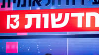 הנהלת ערוץ 13 נכנעה: יוליה שמאלוב ברקוביץ' הודחה
