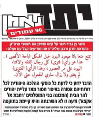 יתד נאמן בצעד חריג: שער בערבית נגד בן גביר