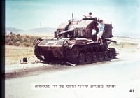 ימים לאחר שחרורו: תמונות נדירות של השומרון ב-1967