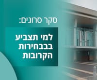 נתניהו, בן גביר סמוטריץ' או בנט? למי תצביעו בבחירות הבאות?