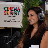 סינמה שו"ת 18: דקלה ברקאי – המפיקה של סרוגים, שטיסל וקוגל