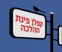 איך מחברים את חלקי העם? הצעה אחת מספרו של איתמר קרמר