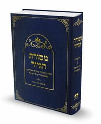 אוצר החכמה צינזר את הספר של הרב מלמד