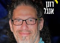 גופתו של החטוף רונן אנגל שבה הלילה לישראל