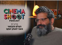 בועז יהונתן יעקב בסינמה שו"ת