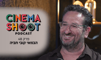 קובי חביה בסינמה שו"ת