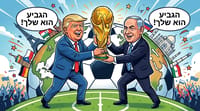 טראמפ ונתניהו זוכים בגביע העולם