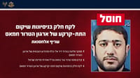 המחבל שחוסל
