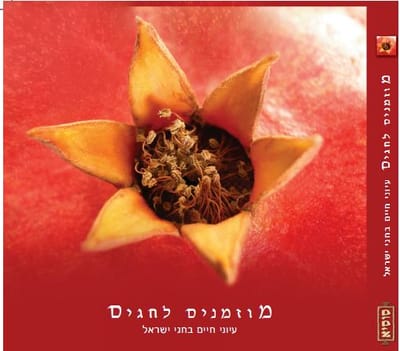 ראש הישיבה כתב התלמידים צילמו. ספר חדש לפסח