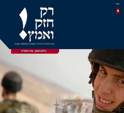 עלון חדש ידון בהלכות סירוב פקודה ושילוב נשים בצבא