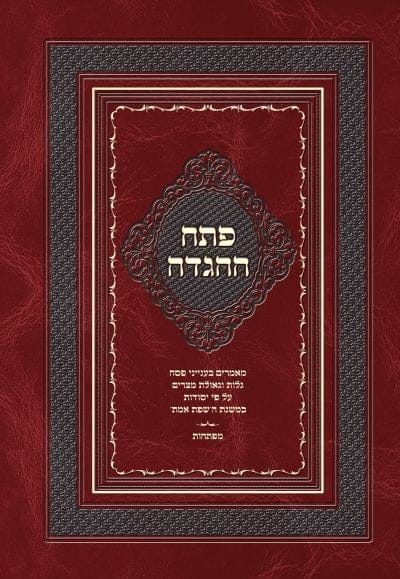 השפת אמת מחבר בין חסידות גור לסרוגים