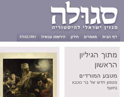 המגזין החדש שיחליף את עיתון 'נקודה': "סגולה"