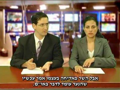 לאטמה נהדרת: כיצד טבחנו בנער פלסטיני ששיחק בגוגואים