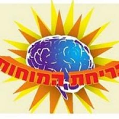 בריחת המוחות מדור הסאטירה של מקור ראשון