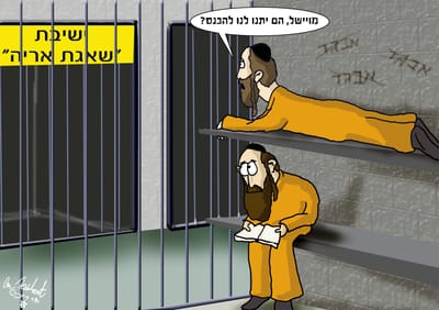 הקריקטורה היומית של אור רייכרט: החרדים הולכים לכלא