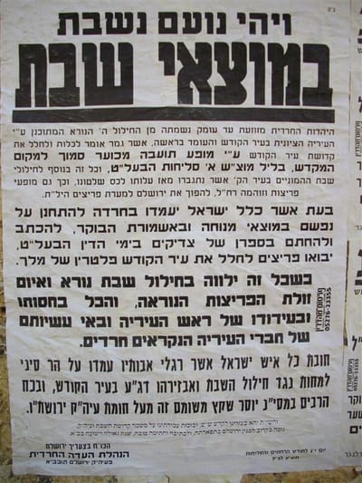 גמר "כוכב נולד" יחול במוצ"ש של הסליחות, פשקוויל מחאה כבר יש