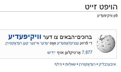 מסע אין דער וועב בעקבות היידיש