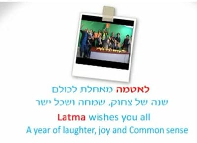 שנה טובה מ"לאטמה"