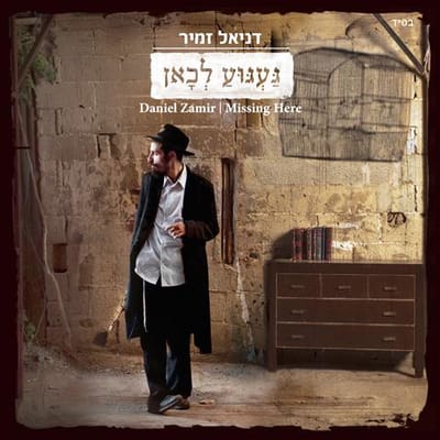 דניאל זמיר בהופעה: מה קורה כשענק ג'אז מארח שלוש מעצמות מוסיקה?