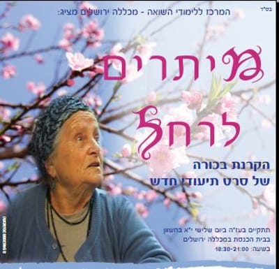 'מיתרים לרחל' – סרט תיעודי חדש על שואה, המשכיות והנצחה