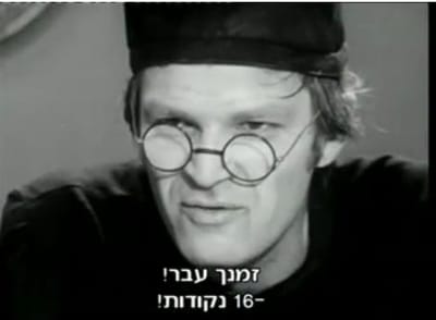 נוסטלגיה: הפארודיה של חבורת "לול" על חידון התנ"ך