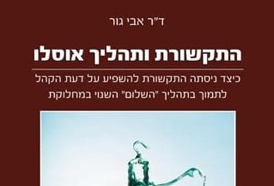 עכשיו זה מדעי: התקשורת בישראל שמאלנית