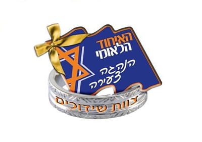 צעירי האיחוד הלאומי מנסים לייבש את "הביצה"