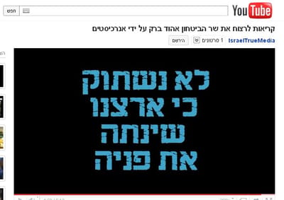 מסתמן: סרטון ההסתה נגד שי ניצן – תעלול תקשורתי
