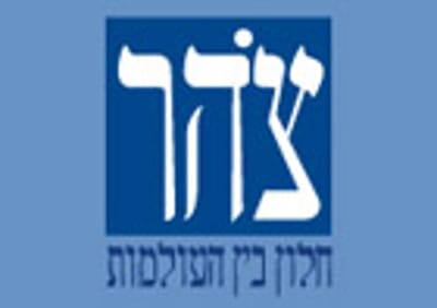 מאבק פנימי בתוך ארגון 'צהר': "לא בחרנו את ההנהלה"