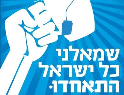 מדוע נעדרו פעילי השמאל הלאומי מהפגנת השמאלנים?